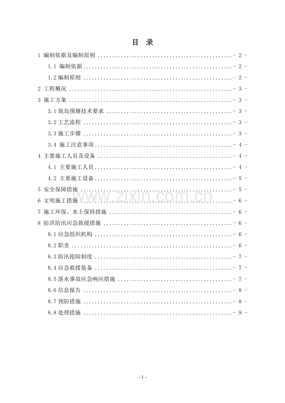 围堰筑岛围堰施工专项方案.doc_第2页