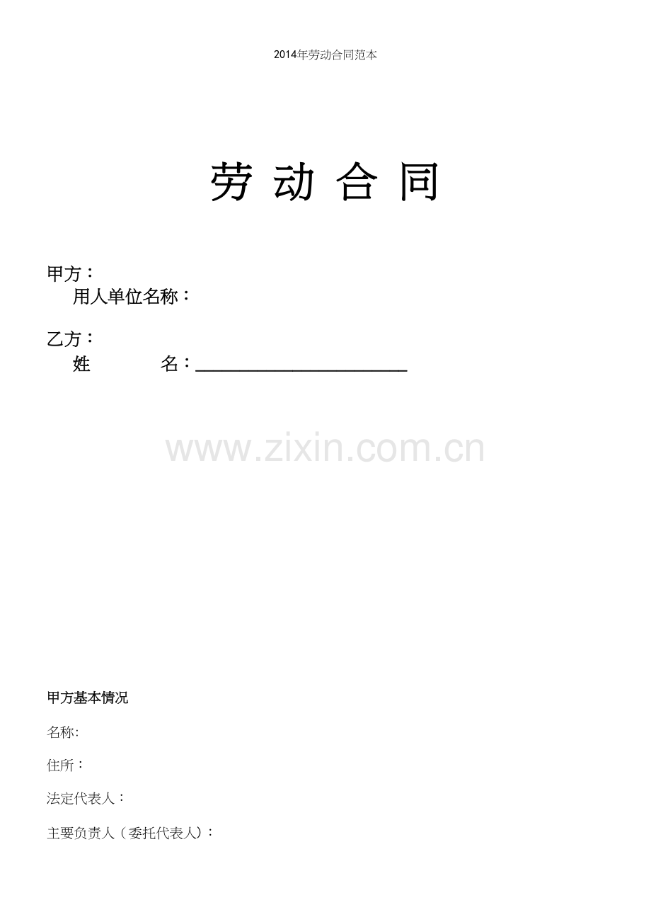 年劳动合同范本.docx_第2页