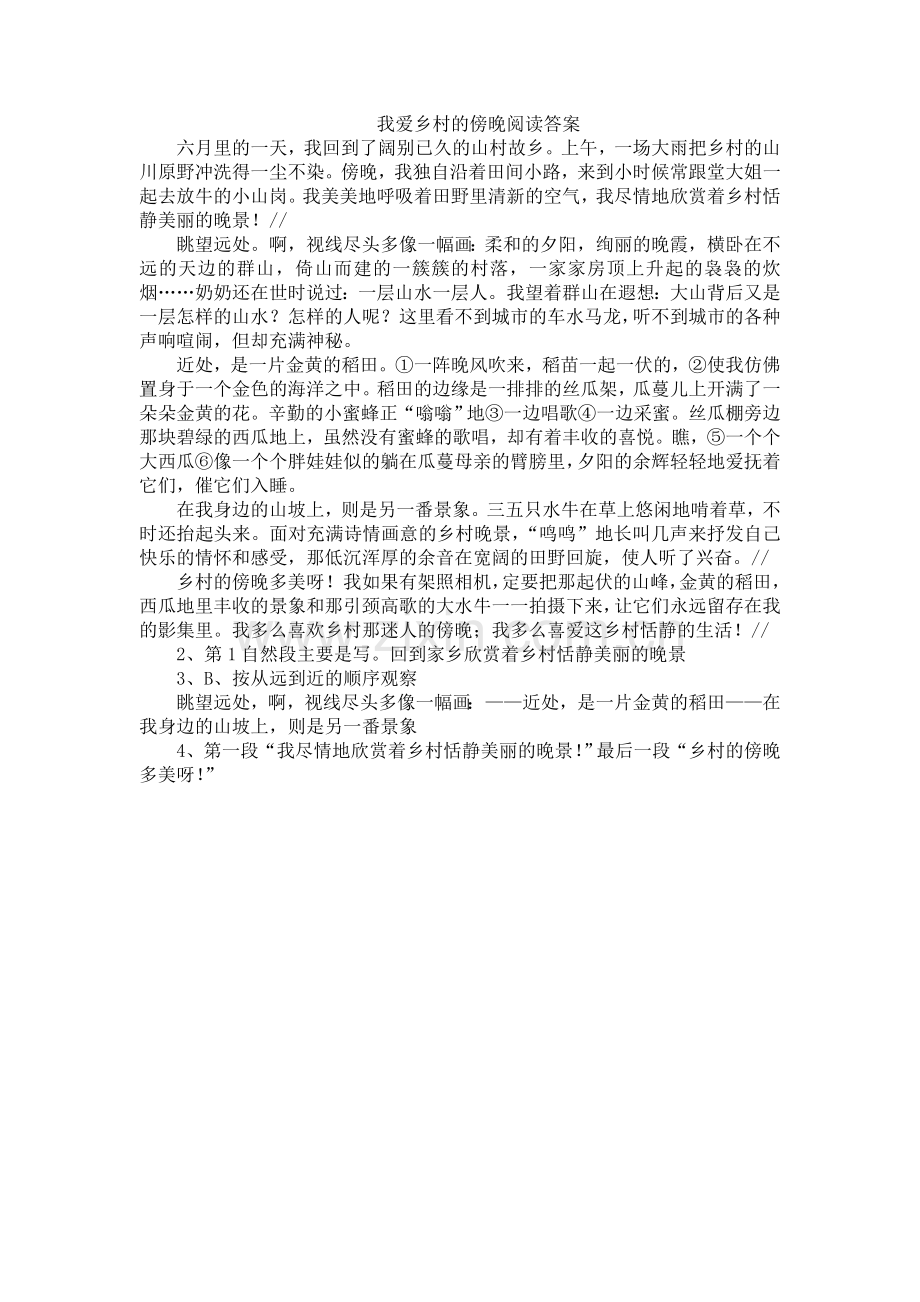 我爱乡村的傍晚阅读答案.doc_第1页