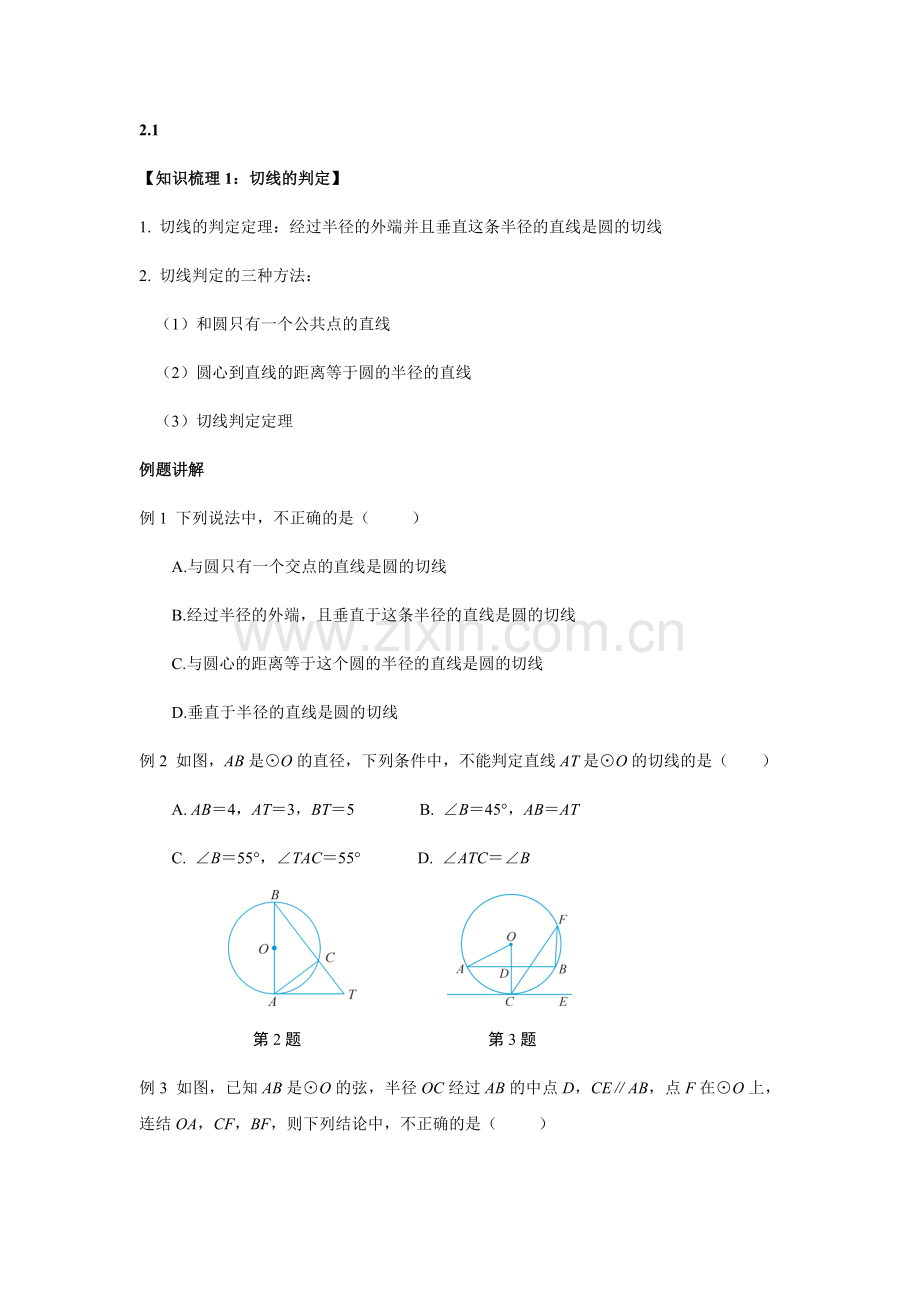 浙教版九年级数学下册第二章.doc_第1页