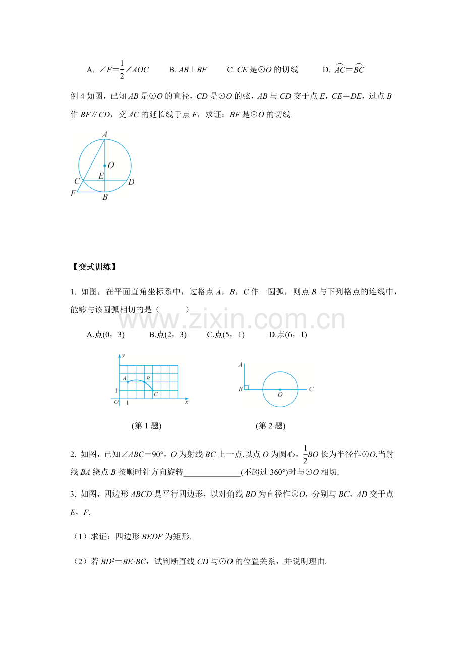浙教版九年级数学下册第二章.doc_第2页