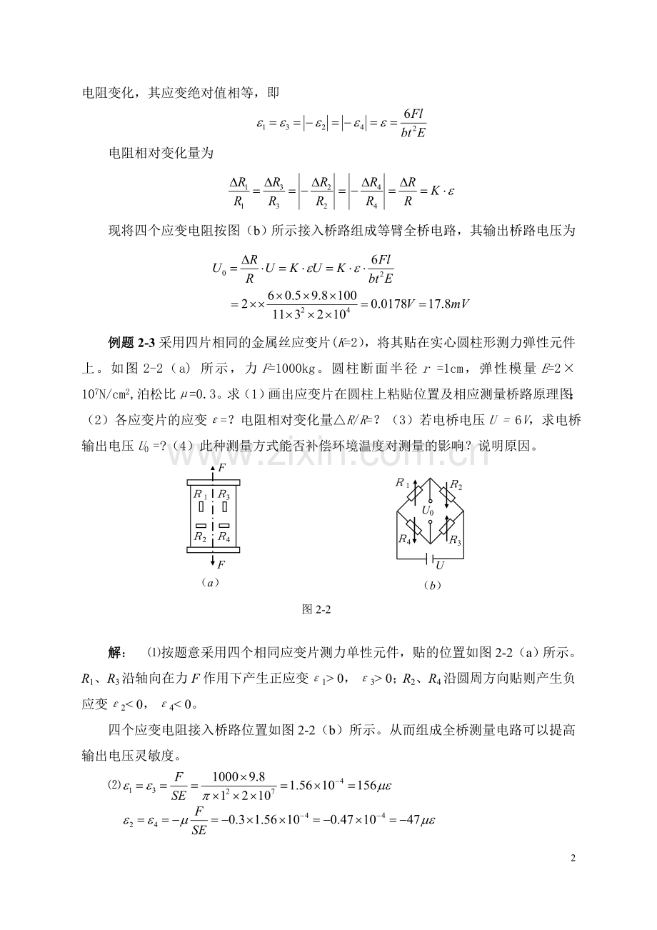 电阻式传感器例题与习题.doc_第2页