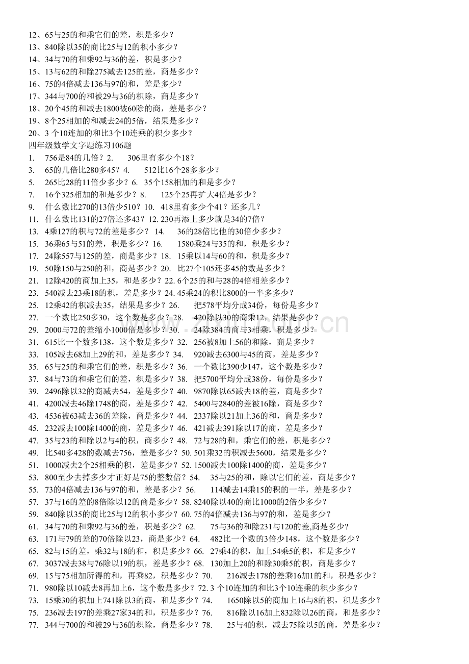 四年级数学文字题.doc_第2页