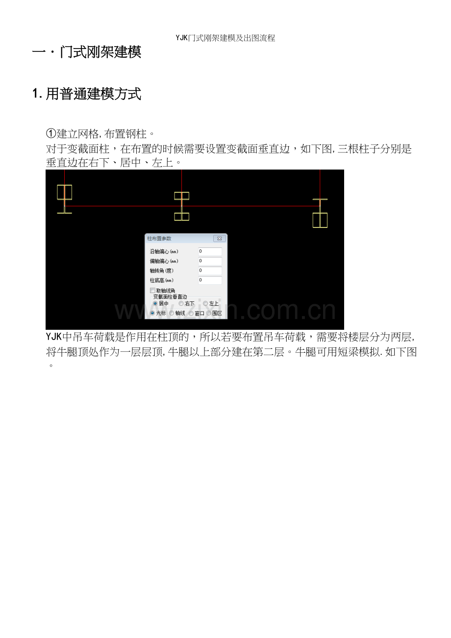 YJK门式刚架建模及出图流程.docx_第2页