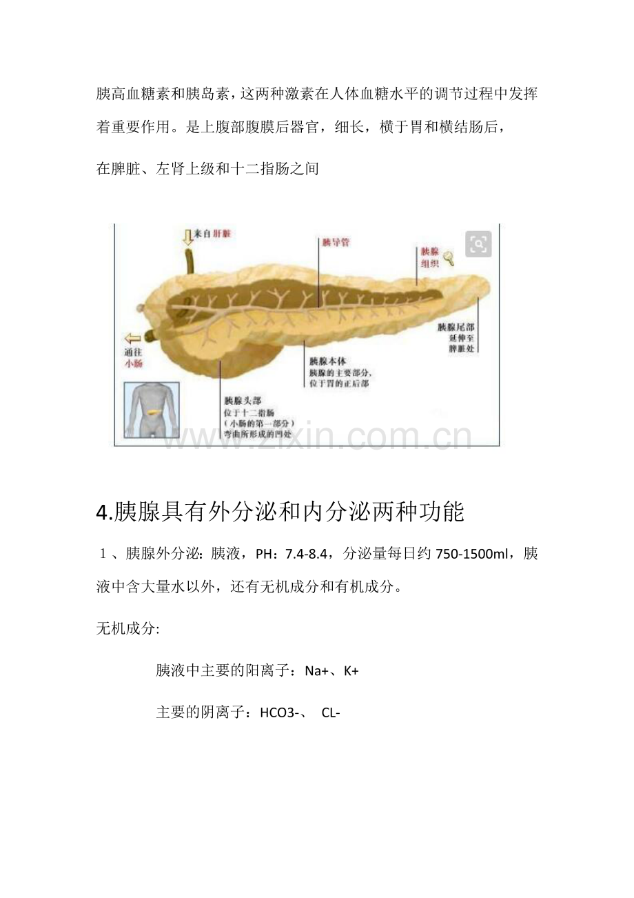 急性胰腺炎及护理.doc_第2页