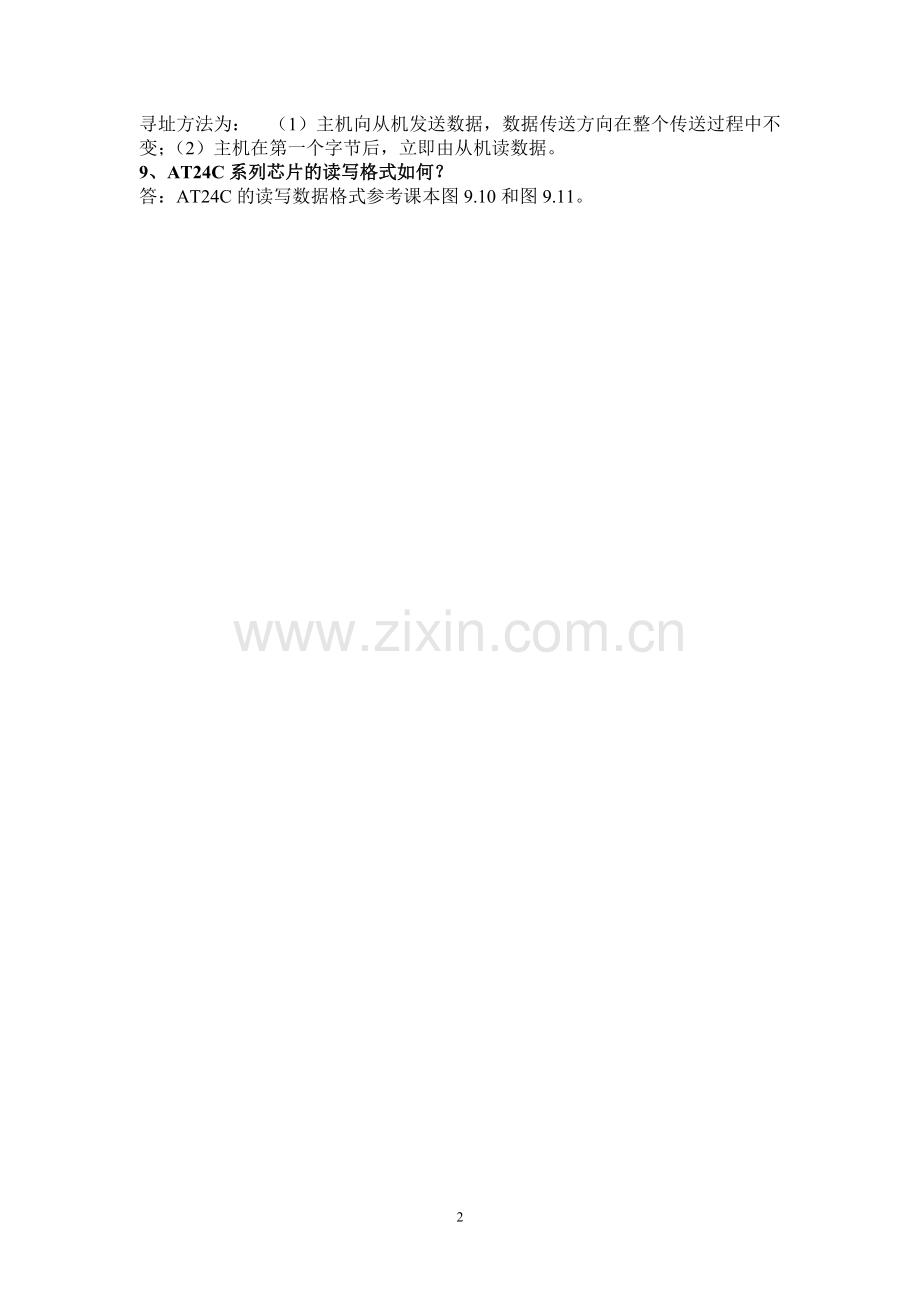 第九章串行总线扩展技术.doc_第2页