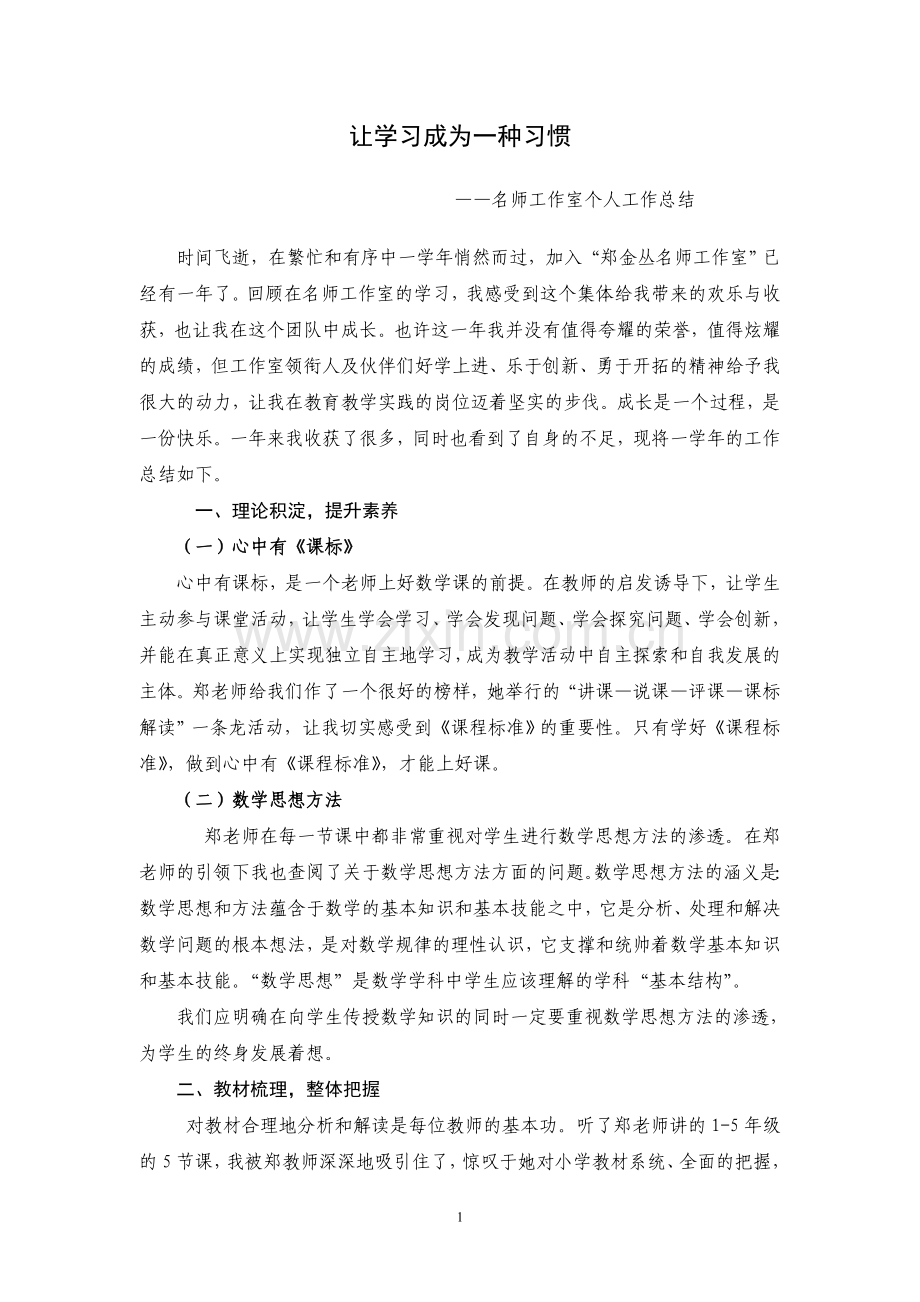 个人总结名师工作室.doc_第1页