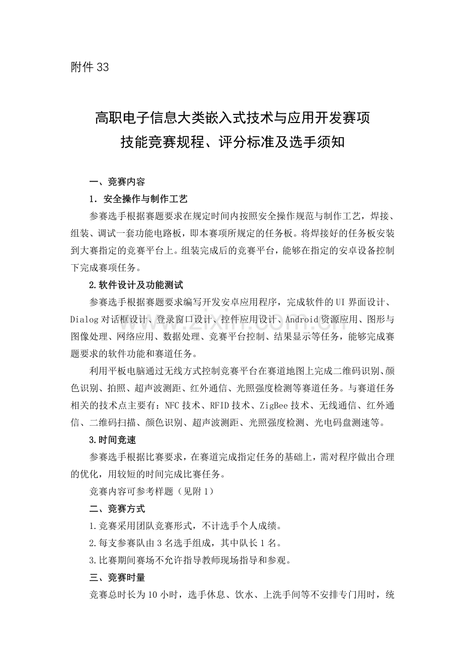 33-高职-嵌入式技术及应用开发.doc_第1页
