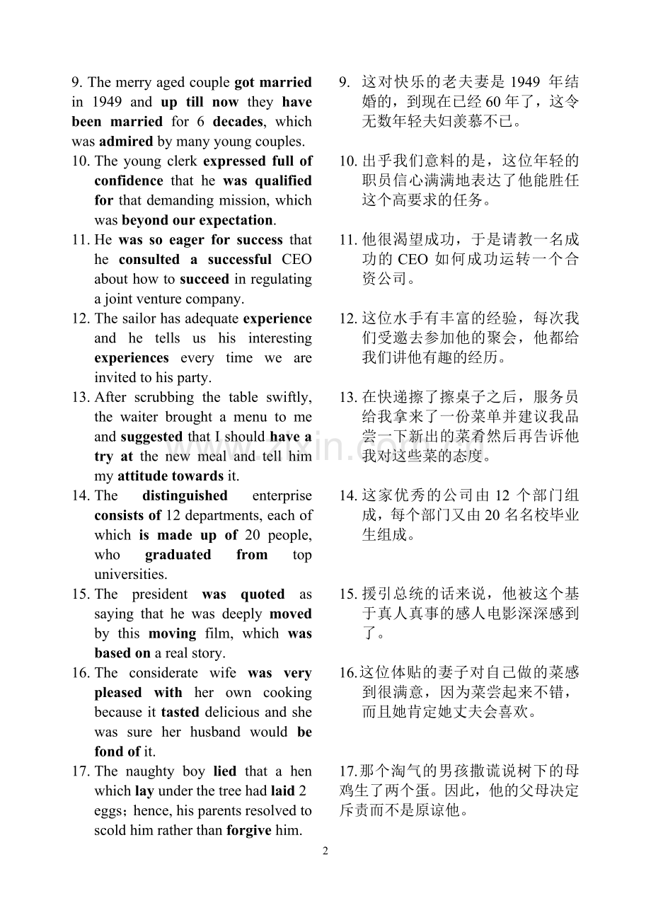 高考词汇过关200句.doc_第2页