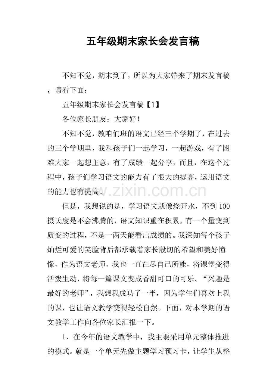五年级期末家长会发言稿(篇二).doc_第1页