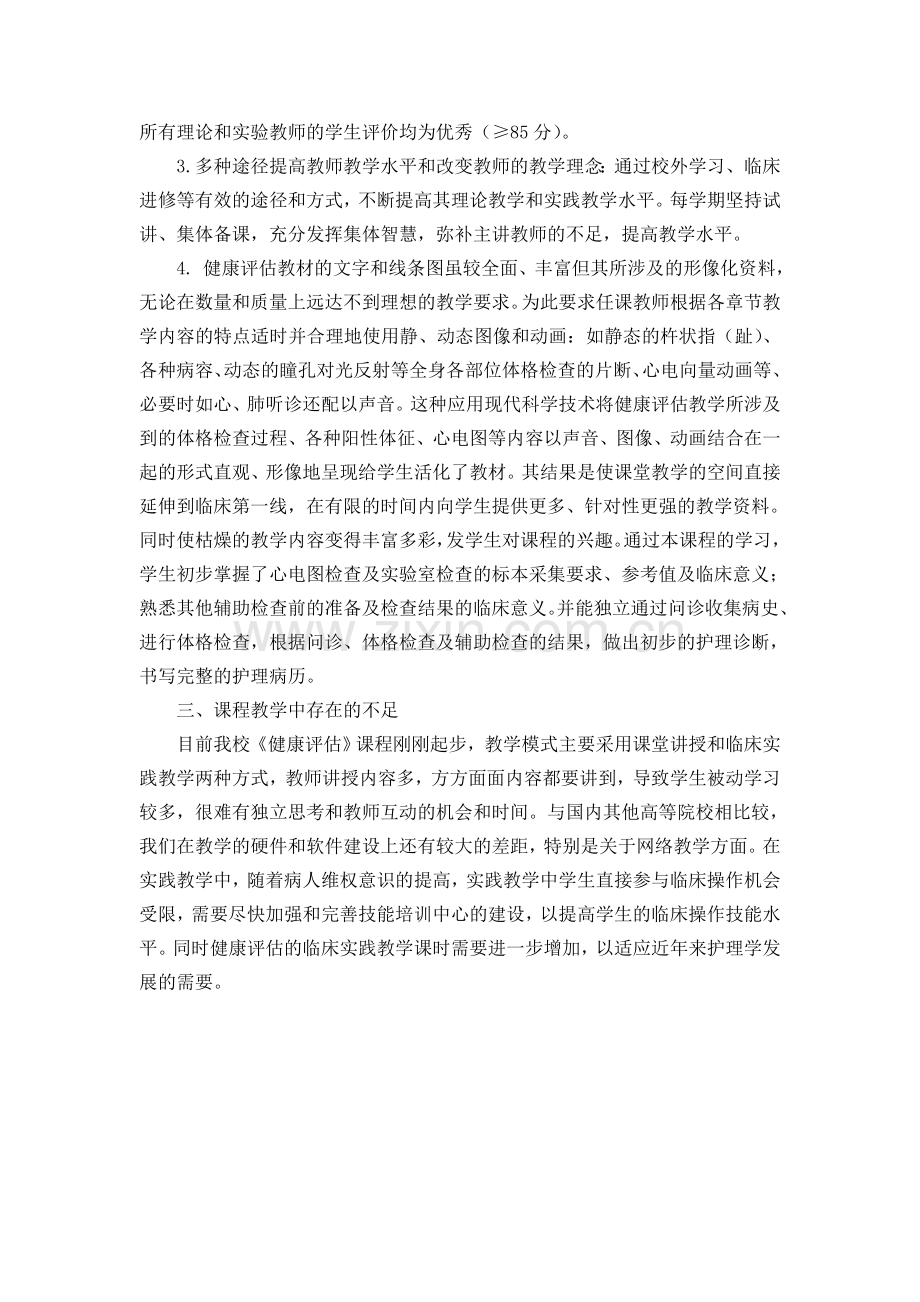 2016健康评估课程总结.doc_第2页