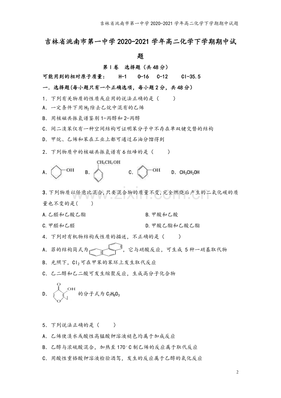 吉林省洮南市第一中学2020-2021学年高二化学下学期期中试题.doc_第2页