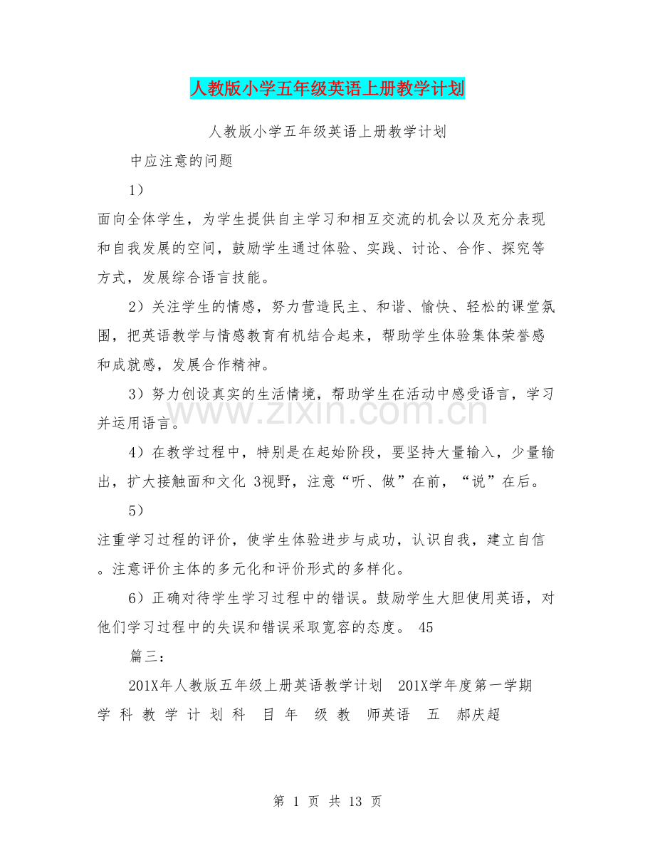 人教版小学五年级英语上册教学计划.doc_第1页