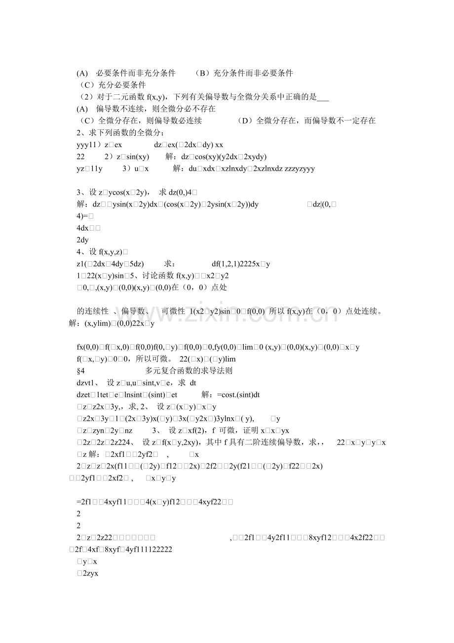 高数答案(下)习题册答案第六版下册同济大学数学系编.doc_第2页