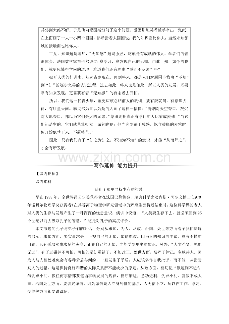 2019-2020年高中语文第一单元论语蚜三知之为知之不知为不知练习新人教版选修先秦诸子蚜.doc_第2页