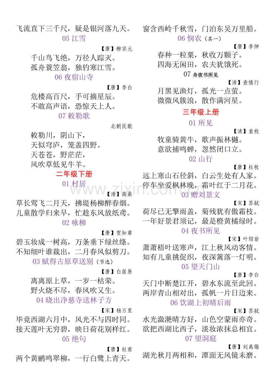 1-6年级112首古诗词.doc_第2页