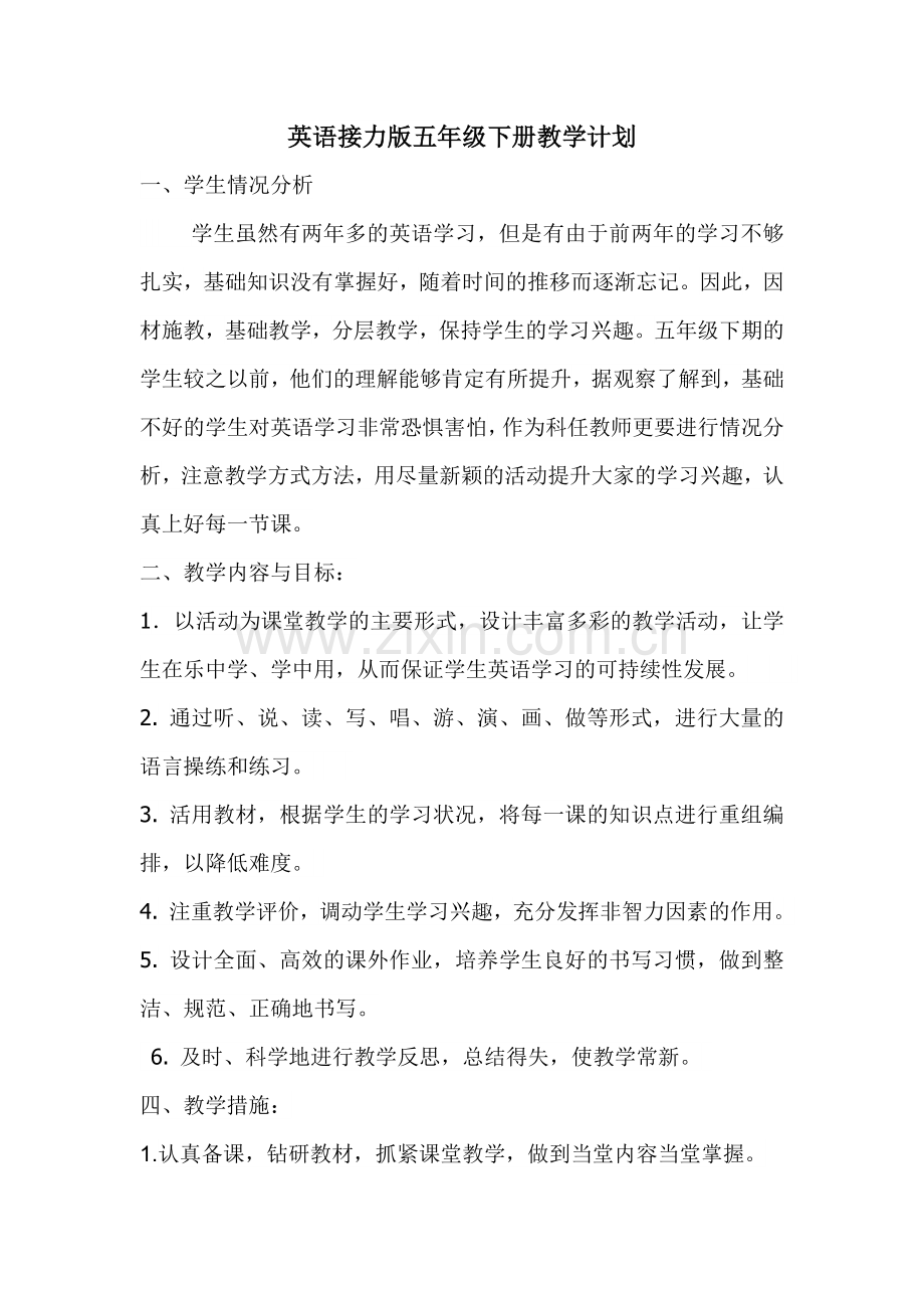 英语接力版五年级下册教学计划.doc_第1页