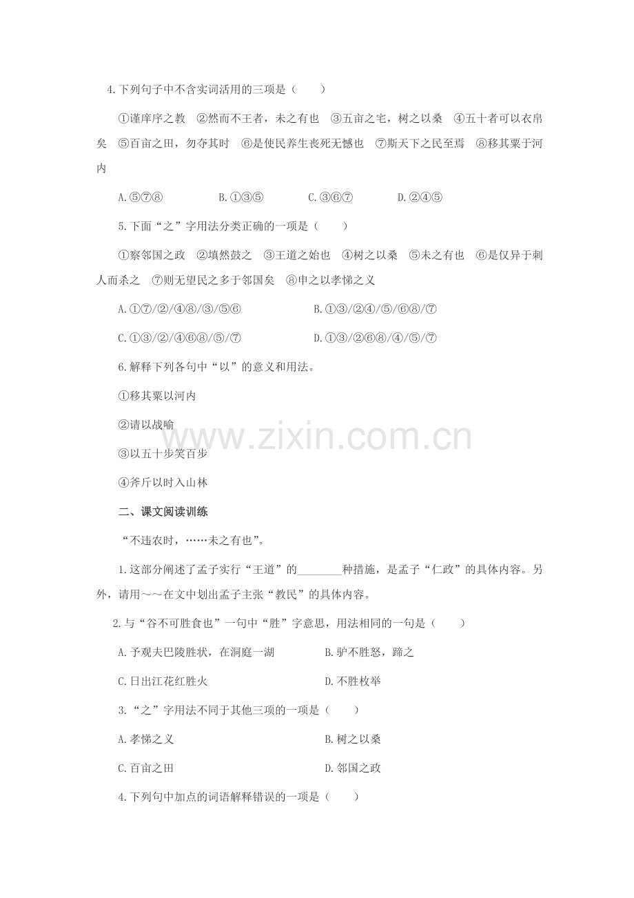 《寡人之于国也》同步练习(附答案).doc_第2页