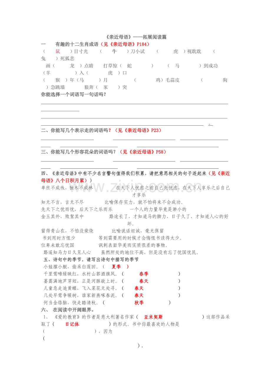 亲近母语拓展练习.doc_第1页