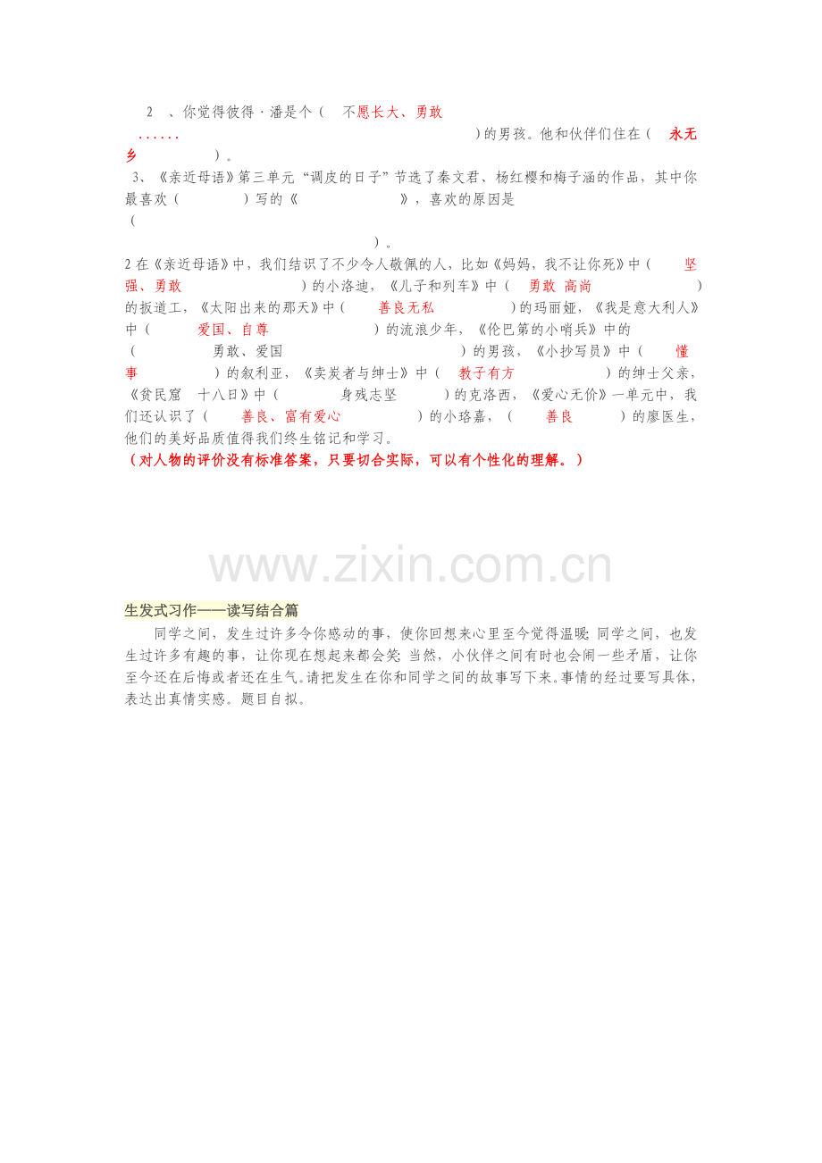 亲近母语拓展练习.doc_第2页