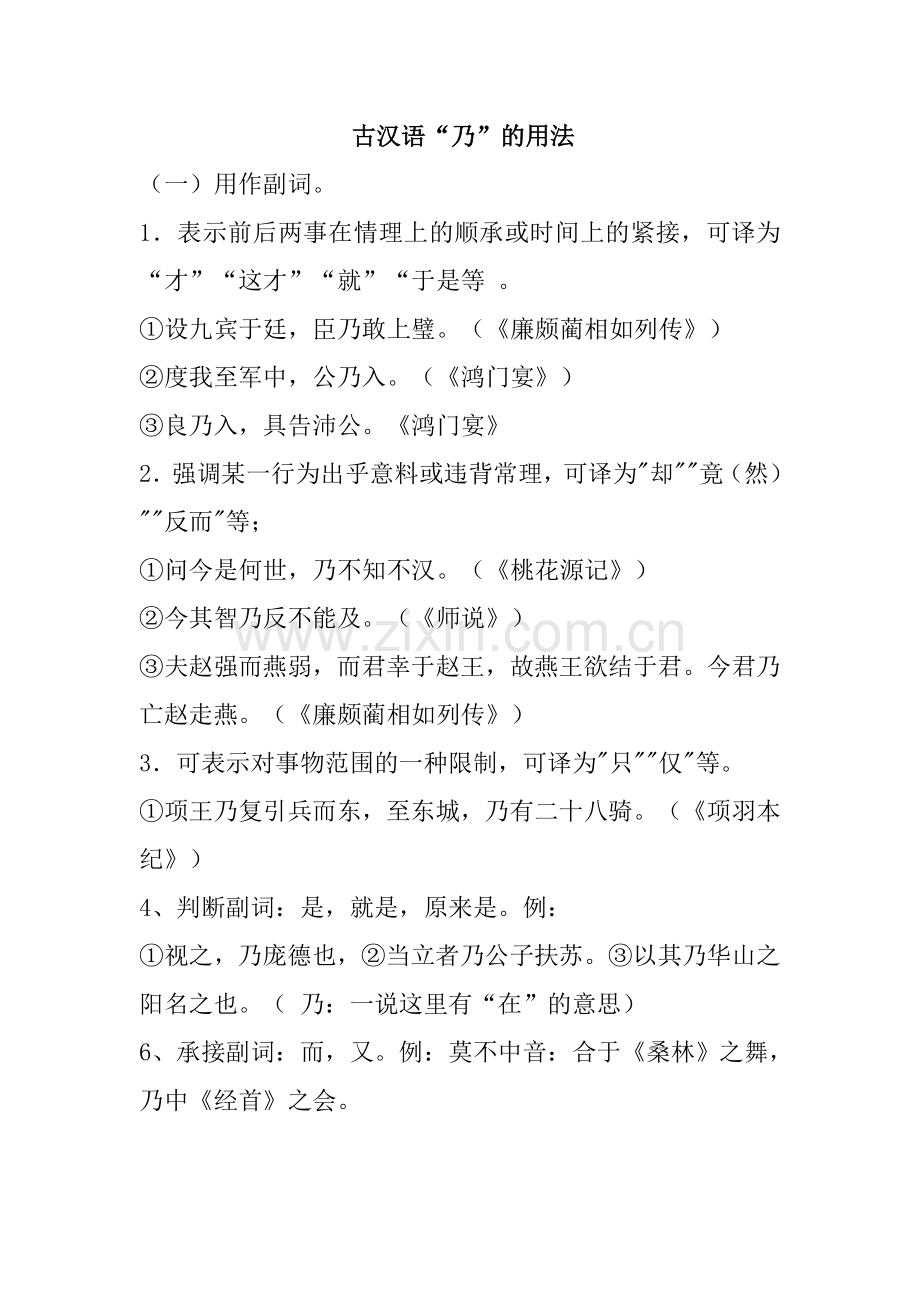 古汉语“乃”的用法.doc_第1页