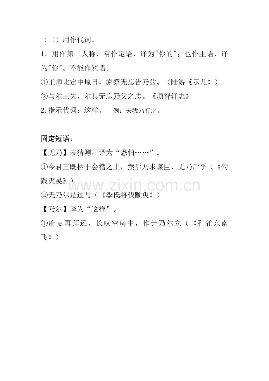 古汉语“乃”的用法.doc_第2页