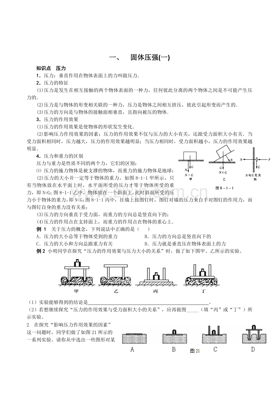 八年级物理固体压强.doc_第1页