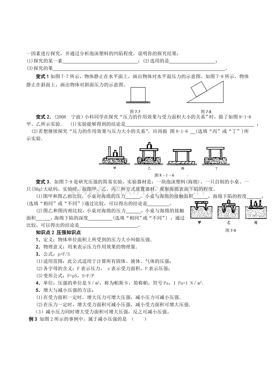 八年级物理固体压强.doc_第2页