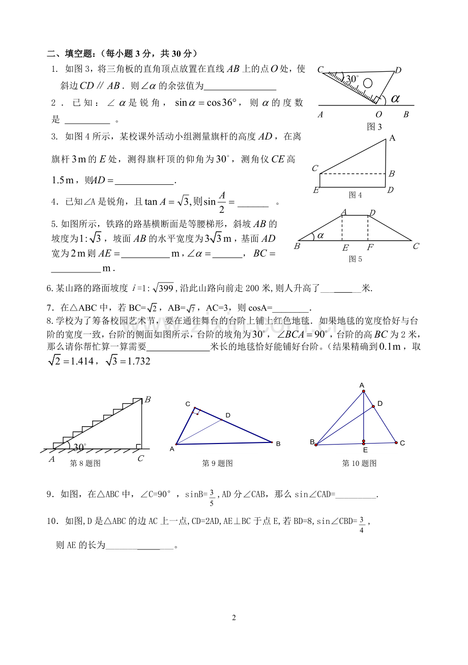 九年级数学下学期三角函数练习题.doc_第2页