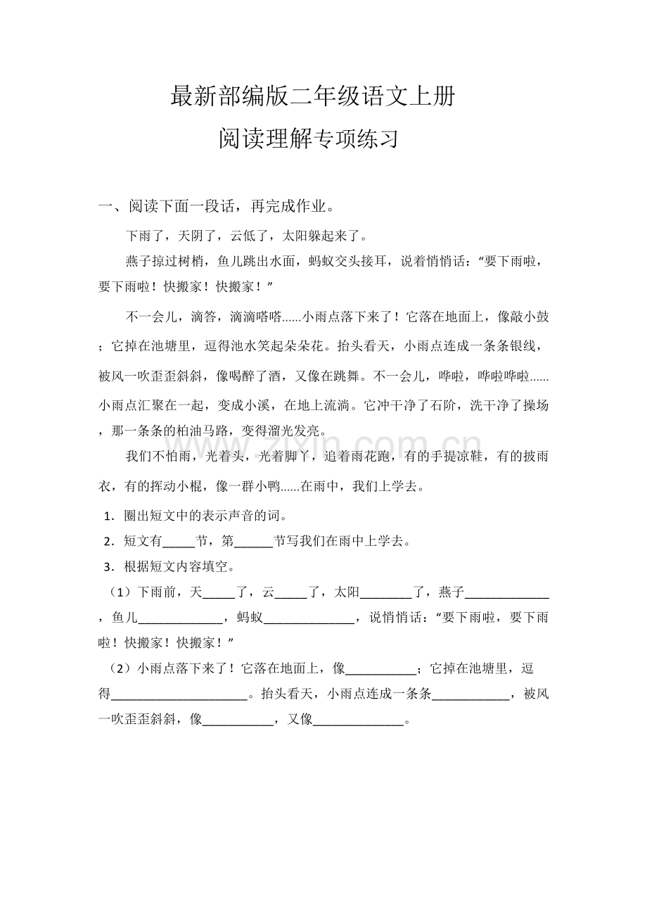部编版小学二年级语文上册阅读理解专项练习(2).doc_第1页