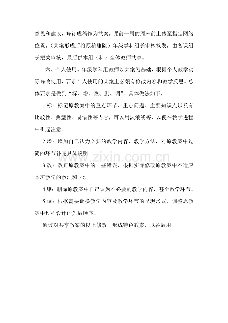 网络集体备课操作流程.doc_第2页