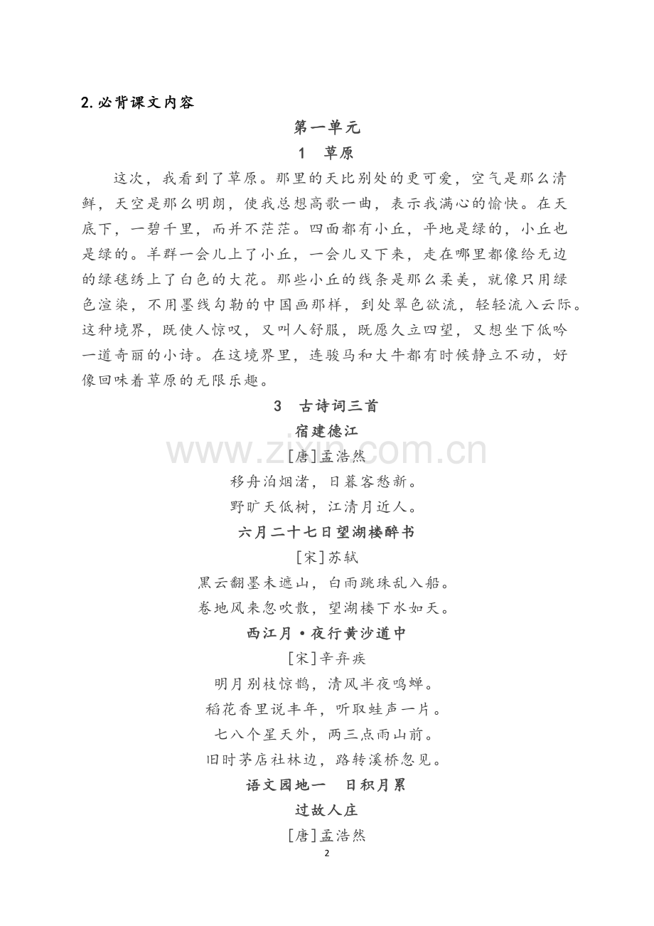 部编六年级语文上册课文必背.doc_第2页