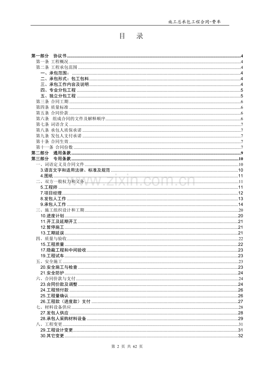 总承包工程合同范本-下浮率.doc_第2页