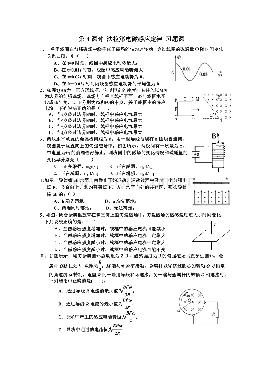 法拉第电磁感应定律习题课高中物理专题.doc_第1页