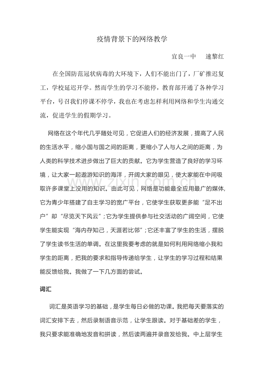 背景下的网络教学(2).doc_第1页