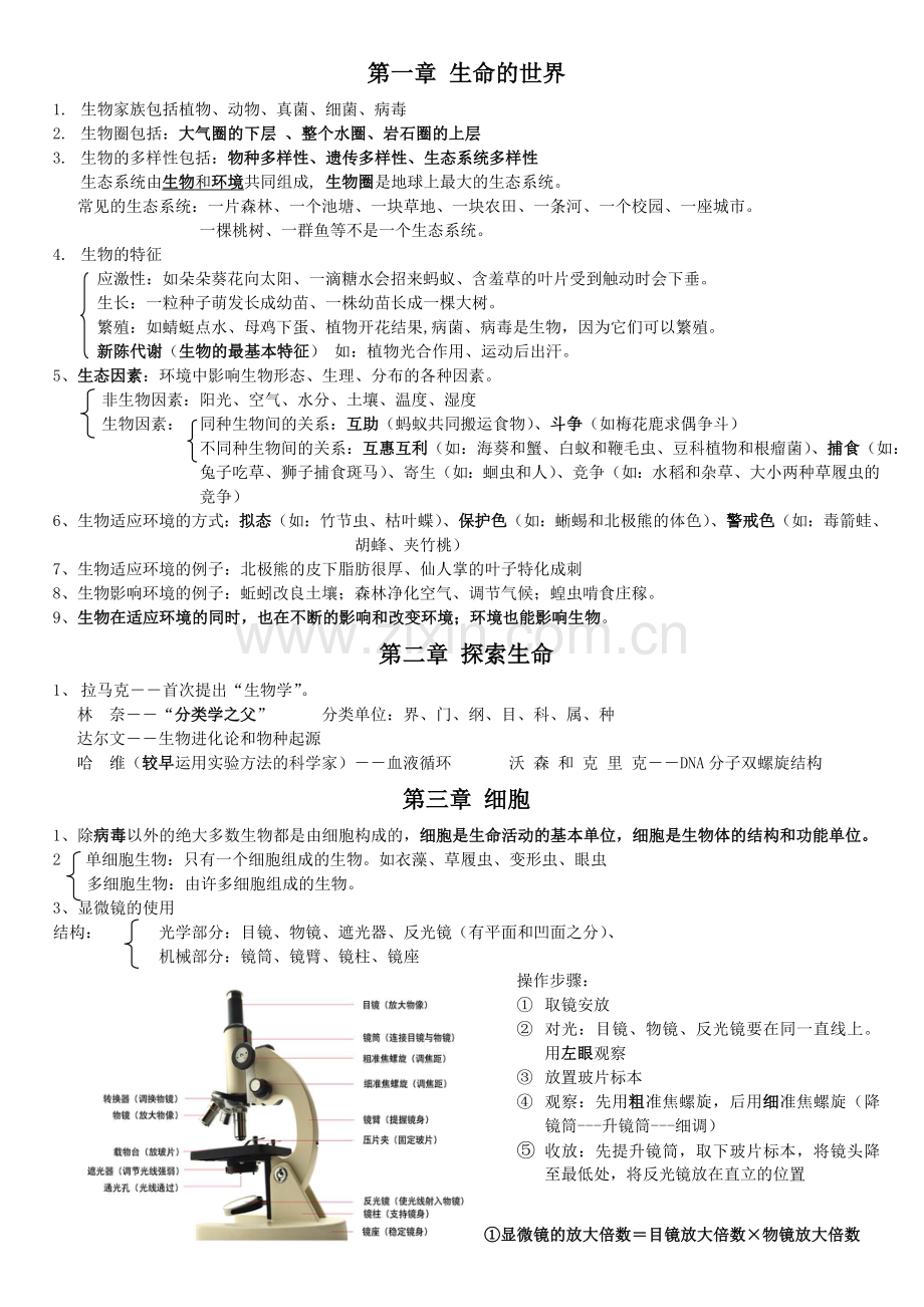 2019北师大版七年级上册生物复习知识点.doc_第1页