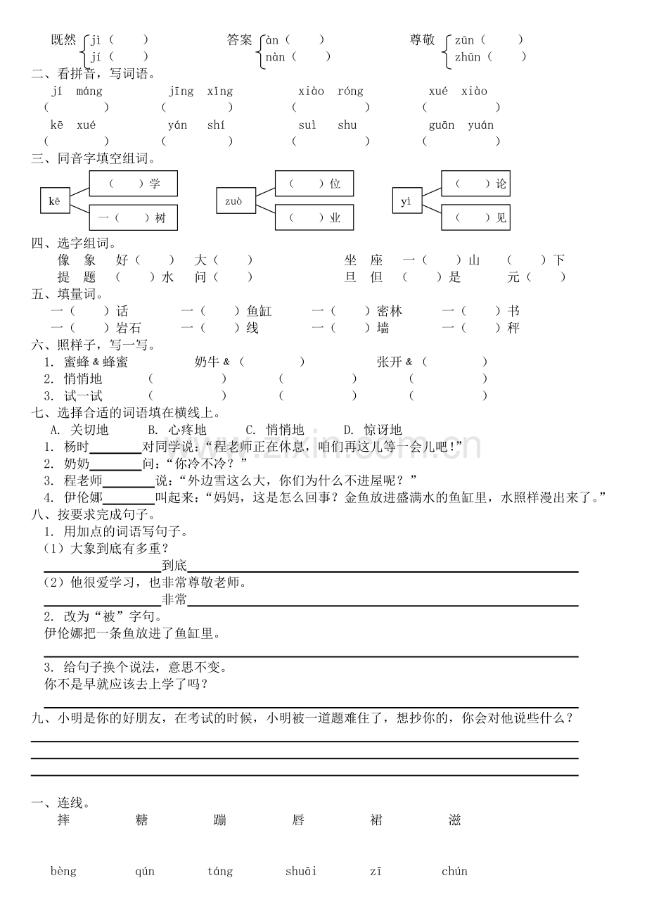 二年级下册语文基础知识检测题(2).doc_第2页