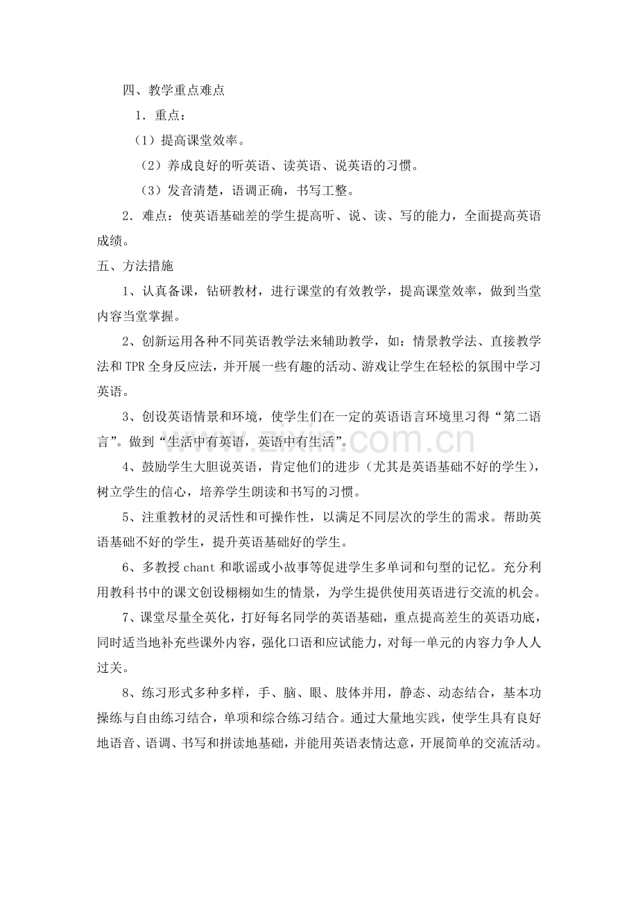 小学英语五年级教学工作计划.doc_第2页