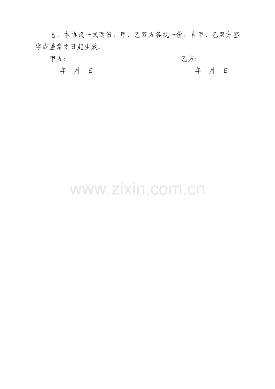 一次性了结协议书.doc_第2页