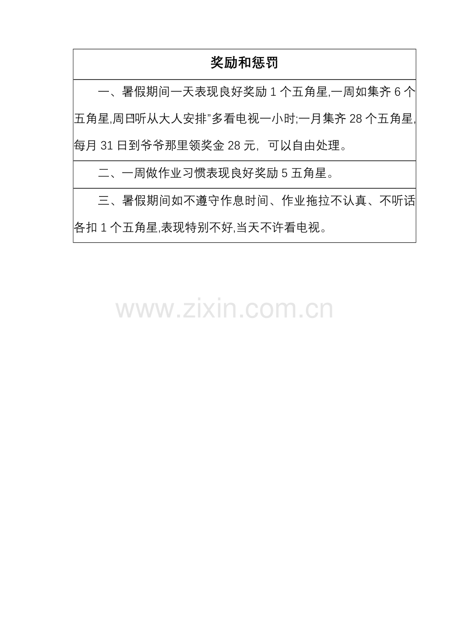 小学生假期计划表.doc_第2页