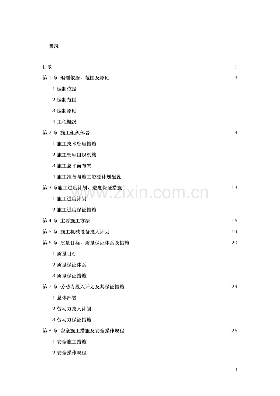 鼓楼亮化施工组织设计.doc_第1页