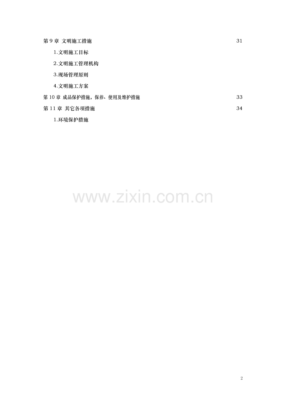 鼓楼亮化施工组织设计.doc_第2页