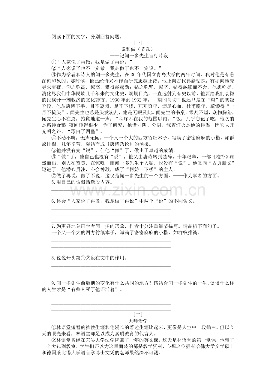 部编版七年级下学期语文第一单元检测题及答案.doc_第2页
