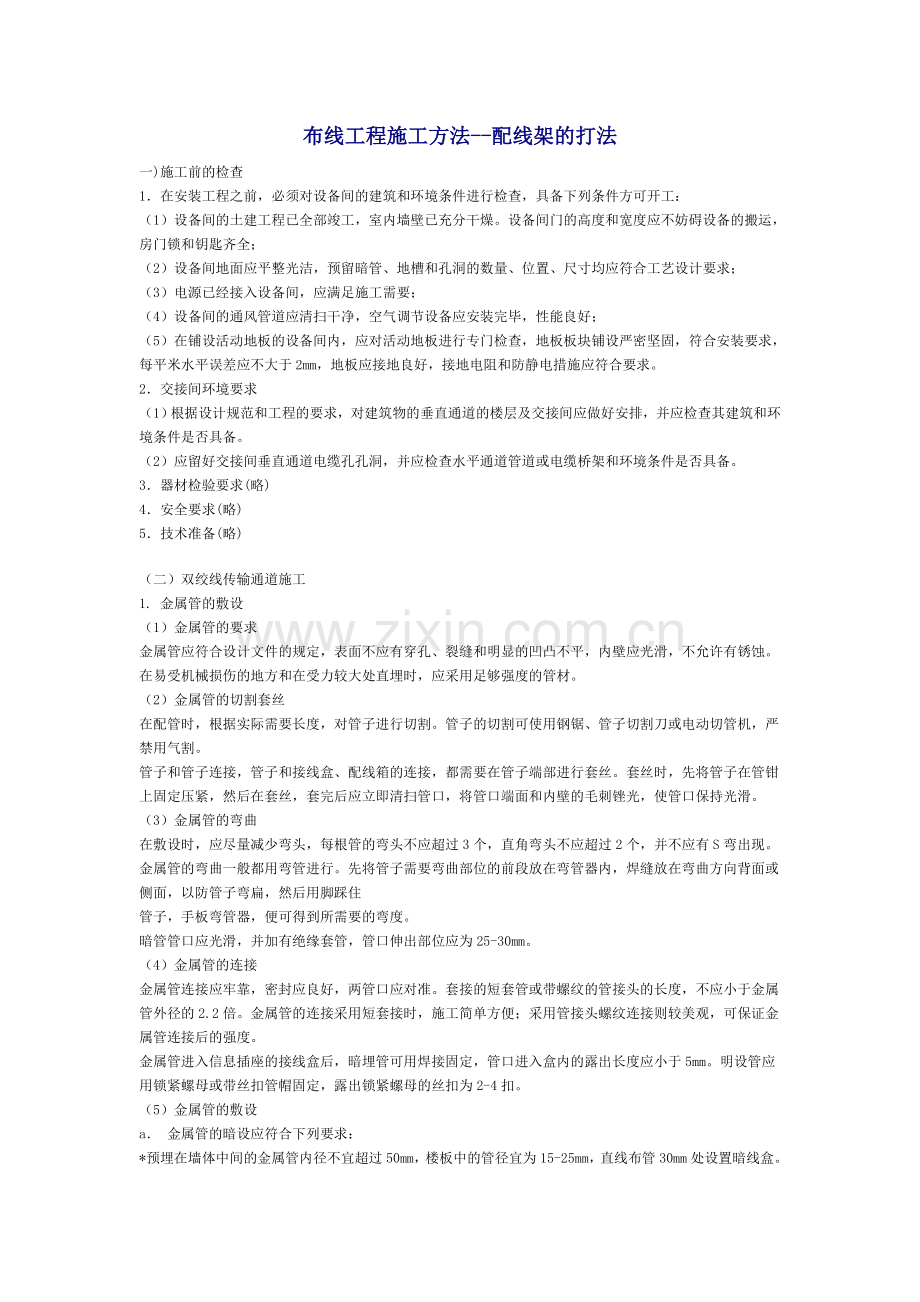 布线工程施工方法.doc_第1页