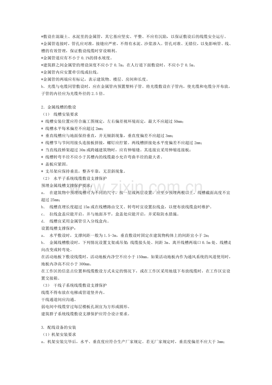 布线工程施工方法.doc_第2页