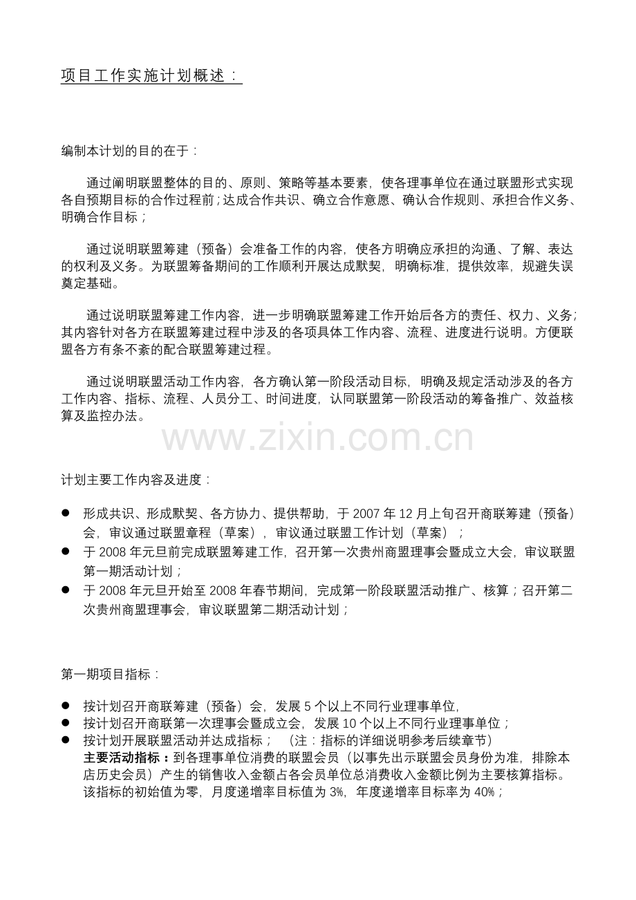 第一期项目工作实施计划(初稿).doc_第2页