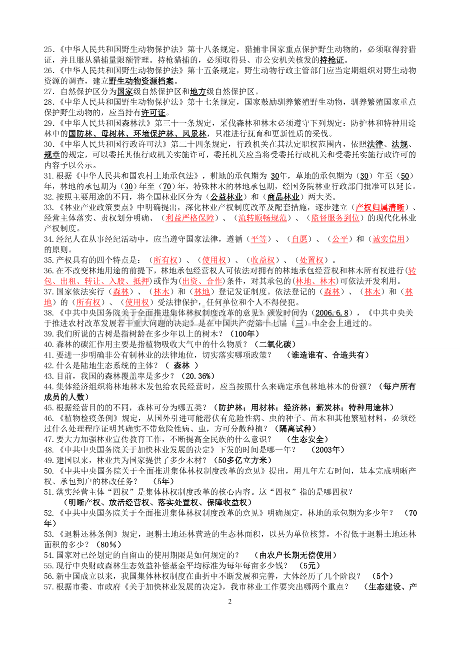 林业专业知识试题及答案.doc_第2页