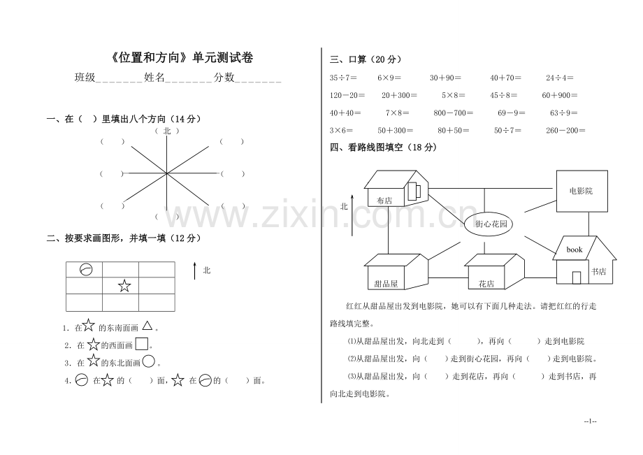 新北师大版二年级数学下册第二单元测试卷.doc_第1页