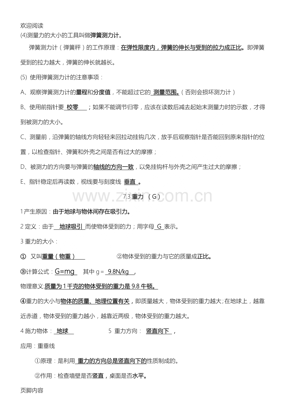 新人教版初二物理知识点总结归纳(下).doc_第2页