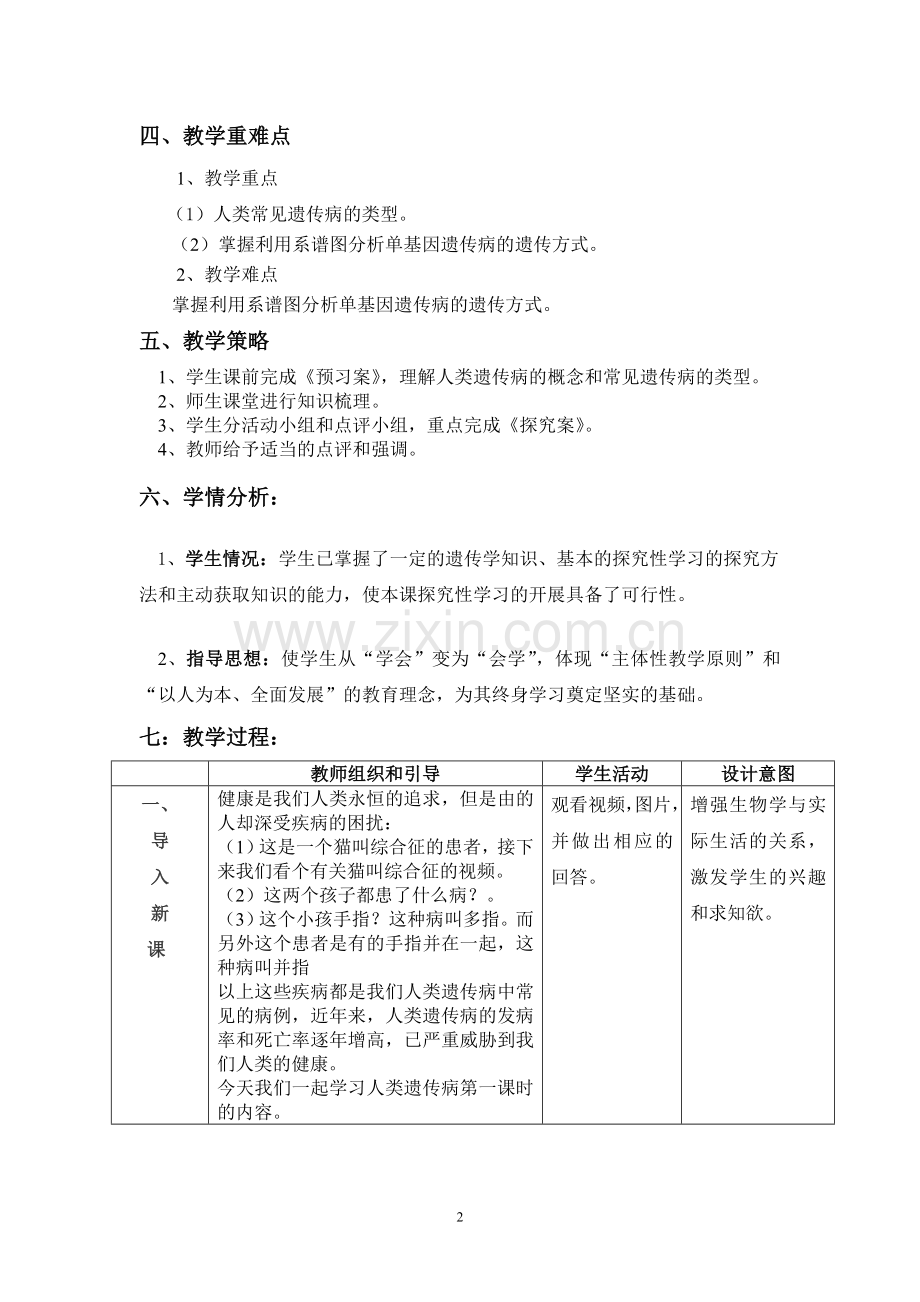 第三节人类遗传病教案.doc_第2页